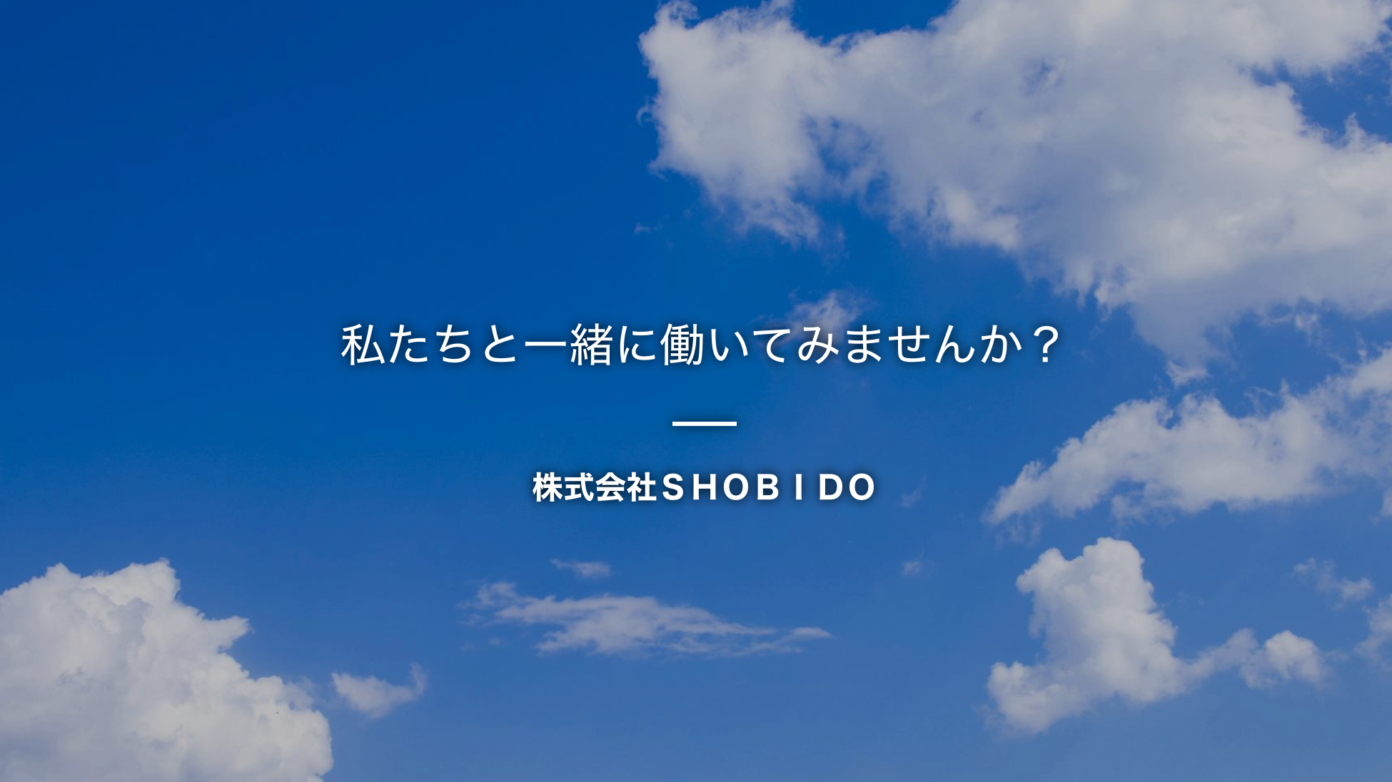 株式会社SHOBIDO